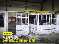 부스 견적 받으실 때 이 ..