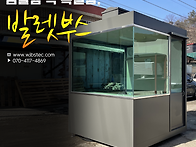심플함의 미학! 발렛부스-..