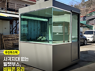 발렛부스 기둥형과 민자형..