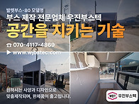 발렛부스, 설치 전 꼭 확..