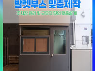 발렛부스 제작 우진부스텍..