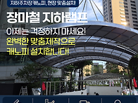 주차장 미끄러짐 사고 막는..