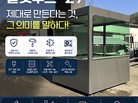 발렛부스 제작 어떻게 할까..
