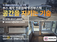 학교배움터지킴이초소, 설..