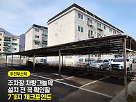 차량그늘막 카포트 제작,..