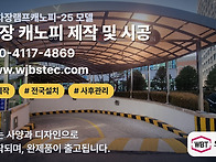 지하램프캐노피 설치 전에..