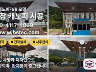 주차장캐노피 제작할 때 ..