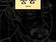 조현오 경찰청장,조지호,..