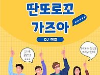 금요일 밀롱가