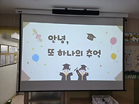 안녕~~, 또 하나의 추억!..