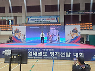 무주 버추얼태권도 영재 ..