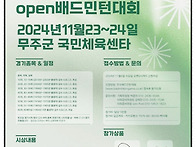 제2회 무주한풍루 Open ..