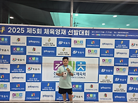 2025 제5회 전북체육영재선..