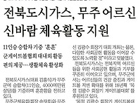 전북도시가스, 무주군게이..
