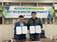무주군장애인체육회·무주..