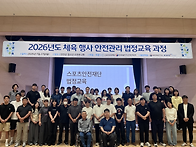 2026년도 체육 행사 안전..
