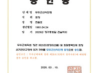 무주군산악연맹 회장 승인..