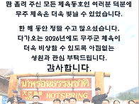 2025 무주군체육상시상식 ..