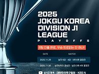 2025족구코리아 DIVISI..
