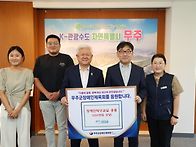 한수원 무주양수발전소 무..
