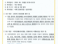 06월 입주자대표회..