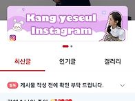 강예슬 사랑해 &#9829..
