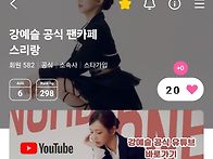 강예슬님이 좋다 ϰ