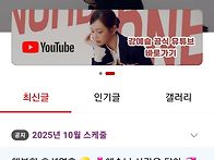 강예슬님 사랑해 &#1297