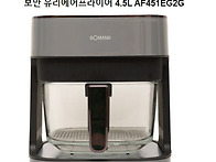 보만에어프라이어#AF451..