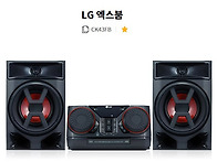 LG엑스붐고출력오디오무료..