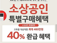 소상공인 1등급 가전구매 ..