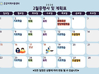 2026년 2월 일정..