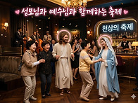 천상의 축제