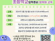 초등학교 입학준비 양육파..