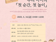 우리아이의 첫 순간, 첫놀..