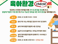 안전하고 건강한 우리집 ..