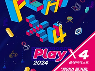 플레이 엑스포2024