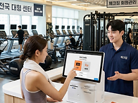 헬스장, 피트니스..