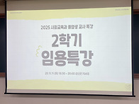 2025년 2학기 임용특강