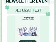 24-2 뉴스레터 이벤트 공..