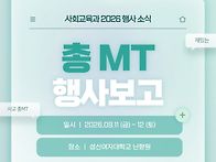 2026 사회교육과 총MT ..