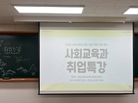 2025년 2학기 취업특강 행..