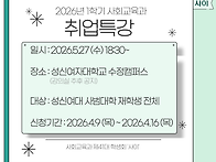 26-1 사회교육과 취업 특..