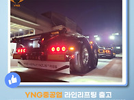 YNG중공업 26.10.07 라..