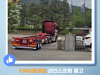 YNG중공업 26.04.30 라..