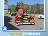 YNG중공업 26.10.16 라..