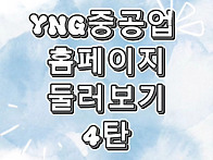 YNG중공업 홈페이..