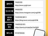 YNG중공업 소셜미..