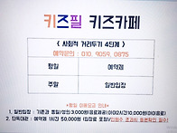 포천키즈카페 키즈필키즈카..