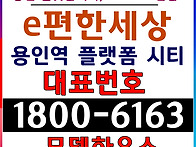 대표번호: 1800-6163 ..